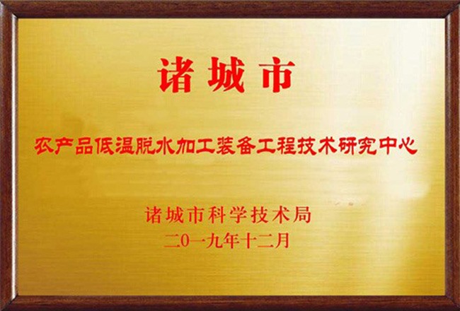 工程技術研究中心